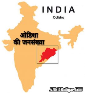 Odisha Ki Jansankhya