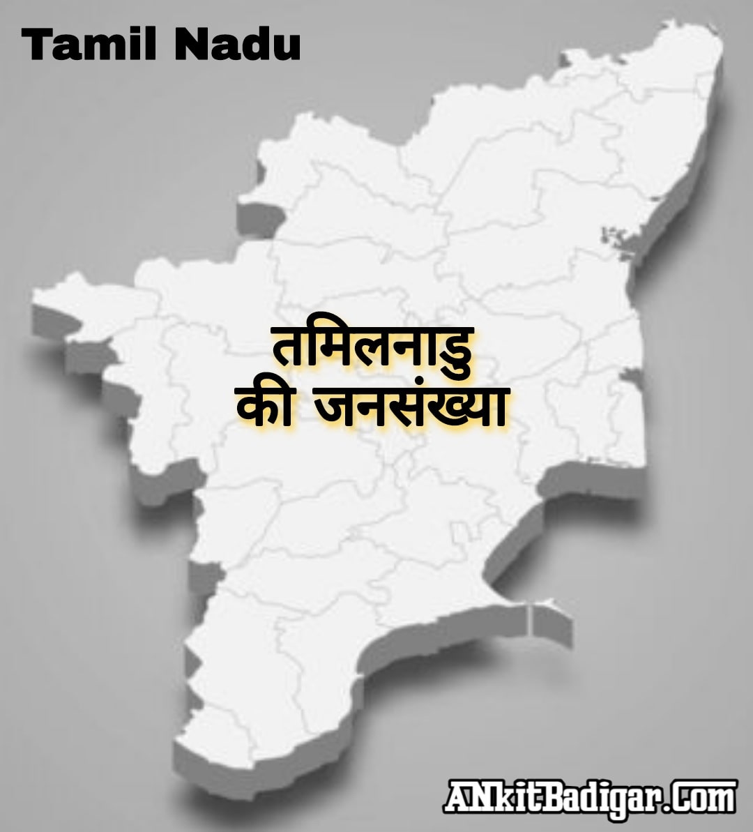 Tamil Nadu Ki Jansankhya