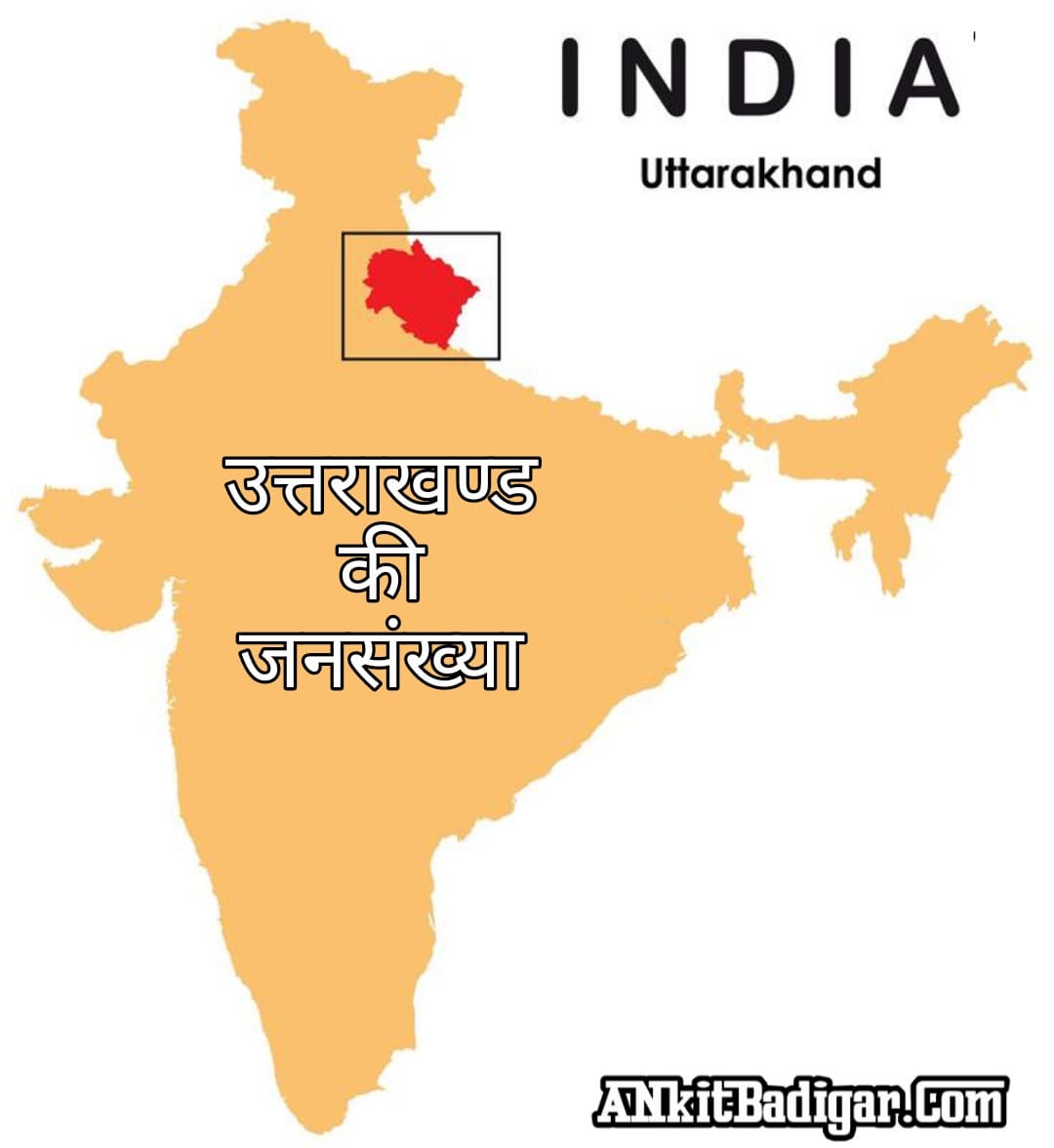 Uttarakhand Ki Jansankhya kitni hai